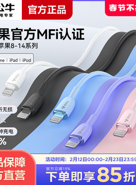 公牛适用苹果华为15数据线14iPhone15/13promax12/11正品快充mfi认证pd快充线ipad平板typec短款防折断充电线