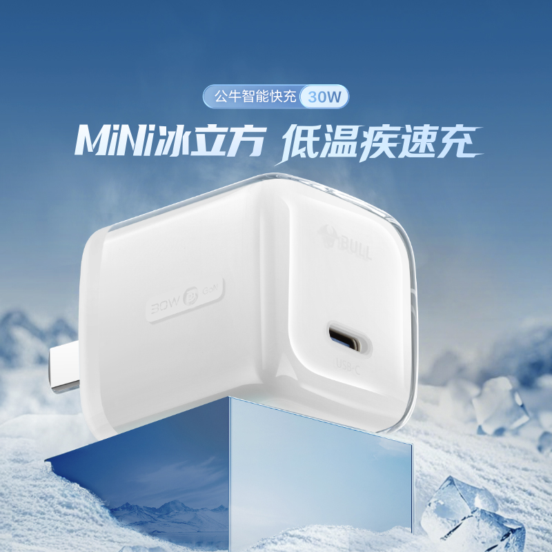 公牛冰立方适用苹果17Air充电器