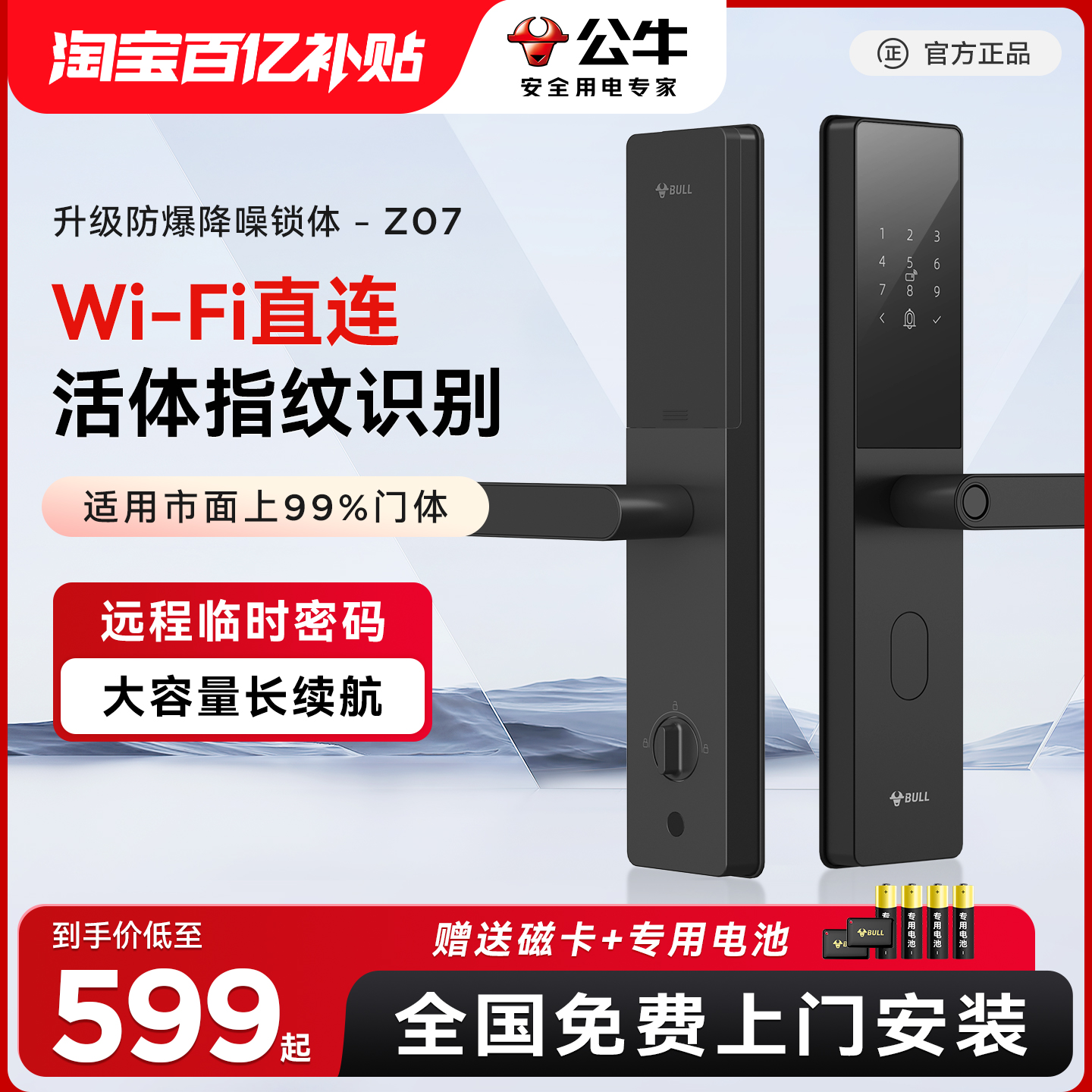 公牛入户门指纹智能锁Z07升级款