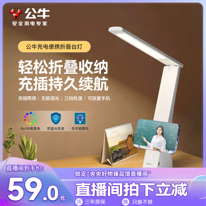 【央央好物】公牛便携式折叠学习LED护眼台灯宿舍学生阅读书桌灯