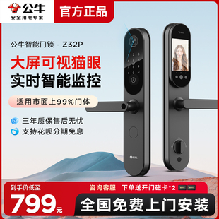 公牛智能门锁指纹锁家用防盗门锁半自动智能锁密码锁电子锁Z32P