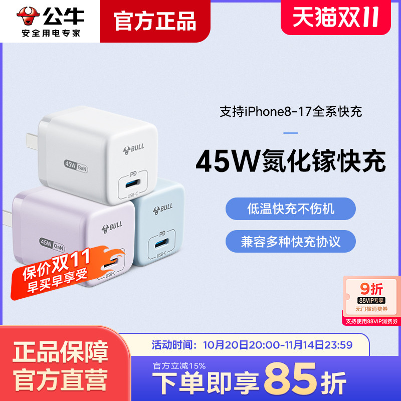 公牛充电器插头防过充自动断电