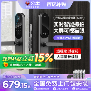 公牛家用防盗智能门锁指纹密码 刷卡大屏可视猫眼入户门电子锁Z32P