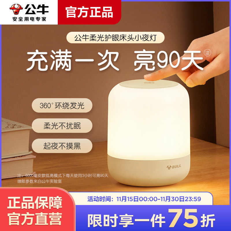 公牛床头小夜灯插电款卧室睡眠灯