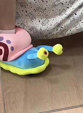 小蜗趣味整蛊包跟棉拖鞋