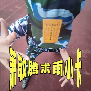 【军训必下雨】萧敬腾求雨小卡趣味搞笑明星应援周边高颜值明信片