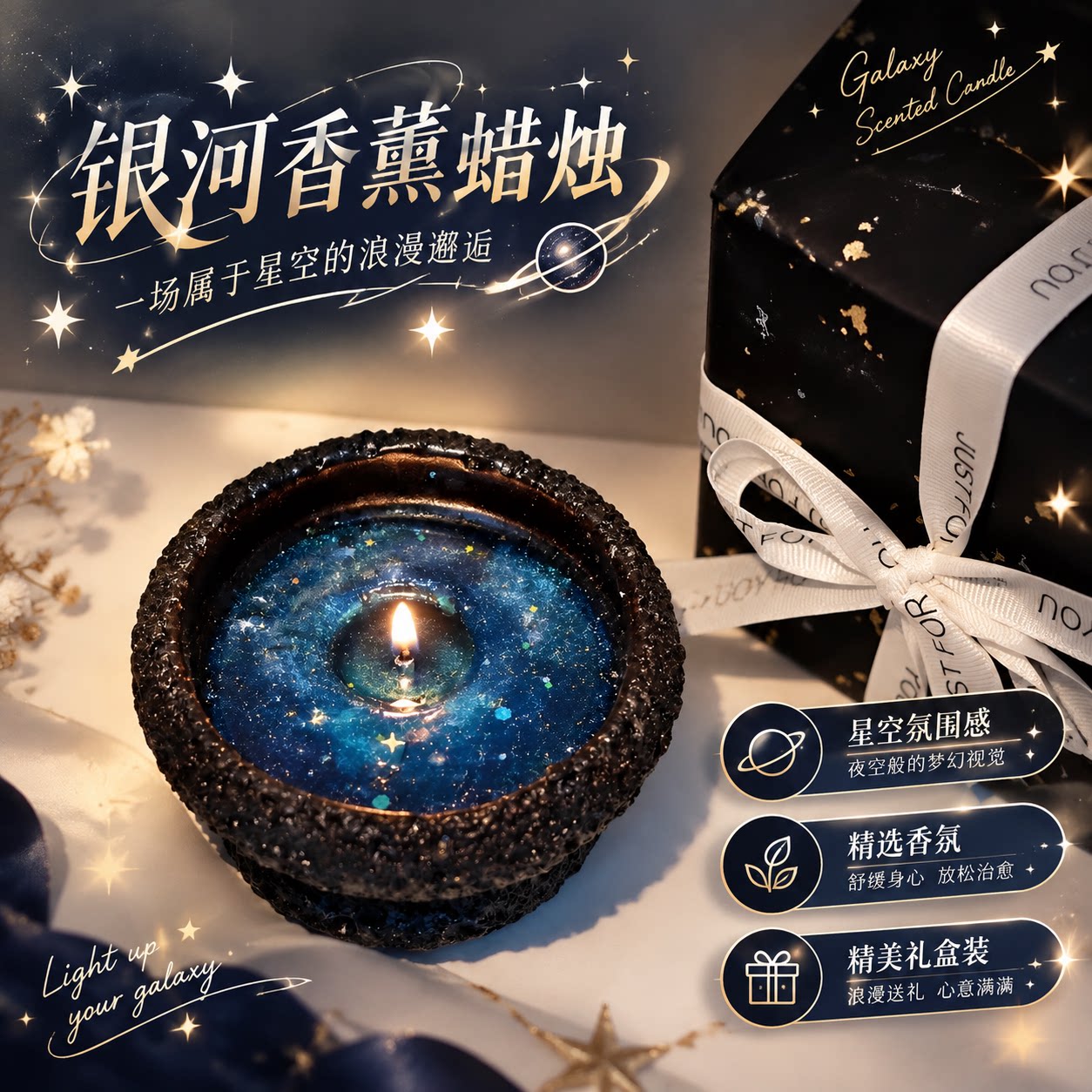 【星河】星辰大海香薰蜡烛氛围居家桌面摆件送朋友生日礼物高颜值