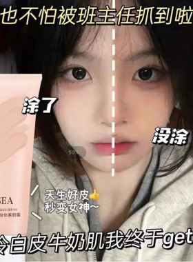 学生身体素颜霜全身冷白皮提亮遮瑕不假白懒人素颜霜不脱妆免卸妆