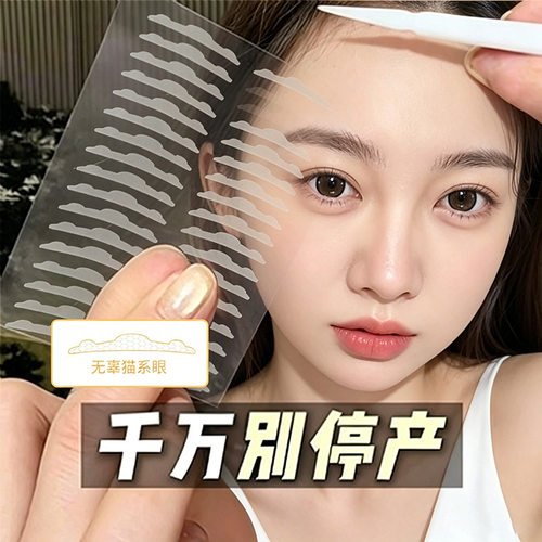 隐形无痕3D支撑持久双眼皮贴