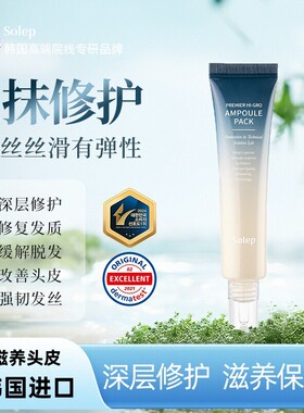 韩国原装进口Solep头皮精华护理滋养头皮护发养发固发男女同款