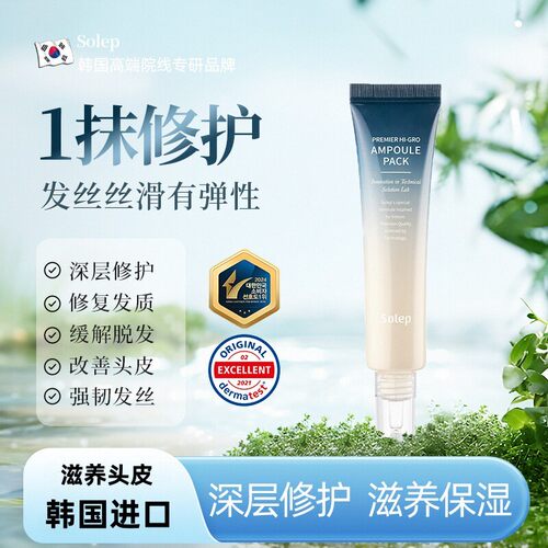 Solep头皮护理精华止痒镇静头皮