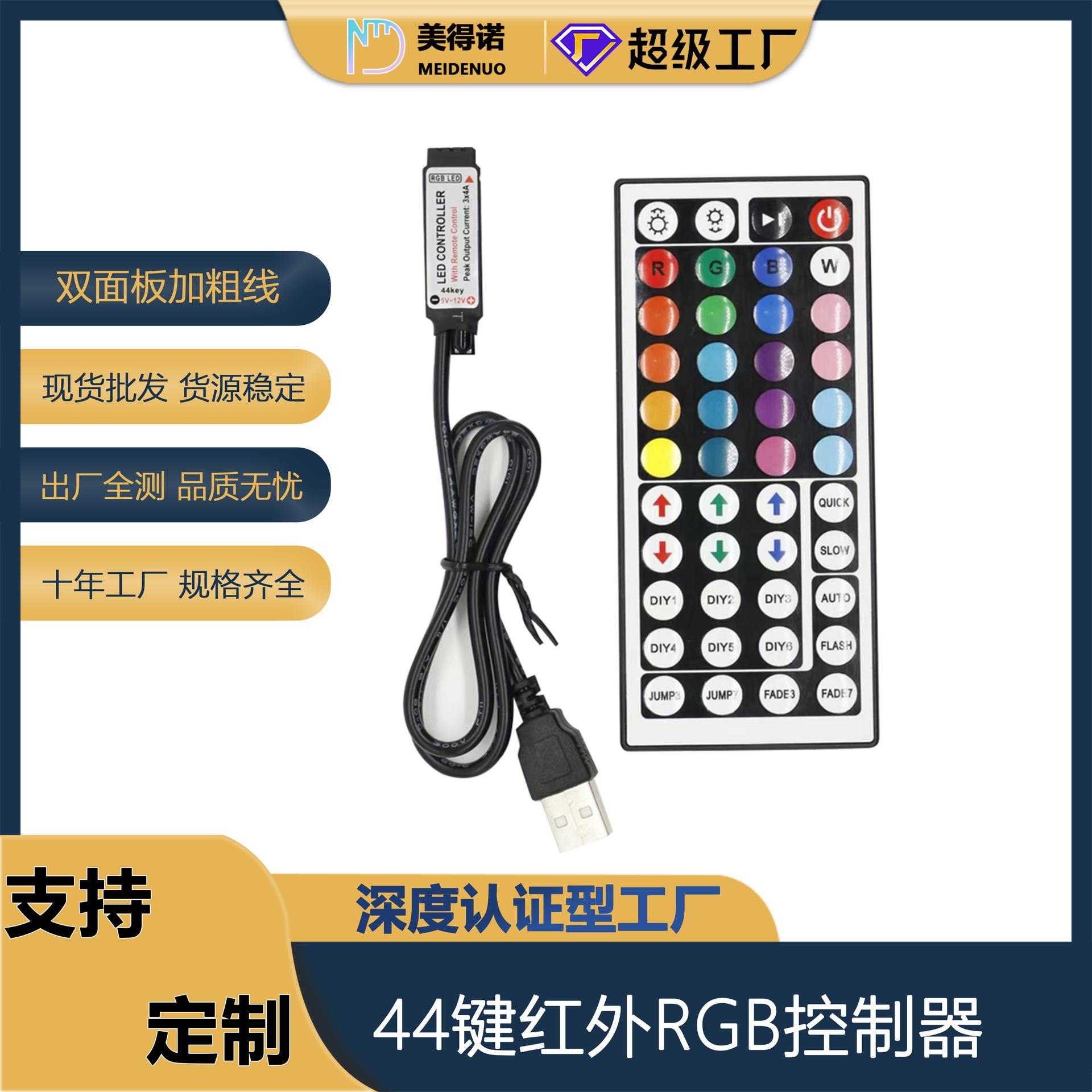 led灯带44键rgb迷你usb红外控制器 led灯无线遥控器 灯条调光器