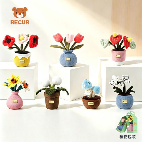 RECUR郁金香香氛植物玩偶礼物