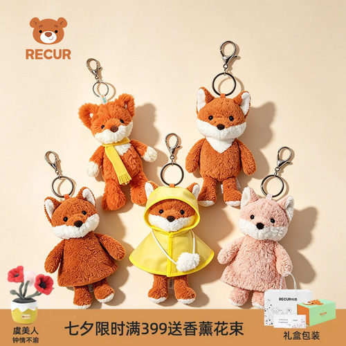 RECUR小狐坦妮毛绒钥匙扣挂件