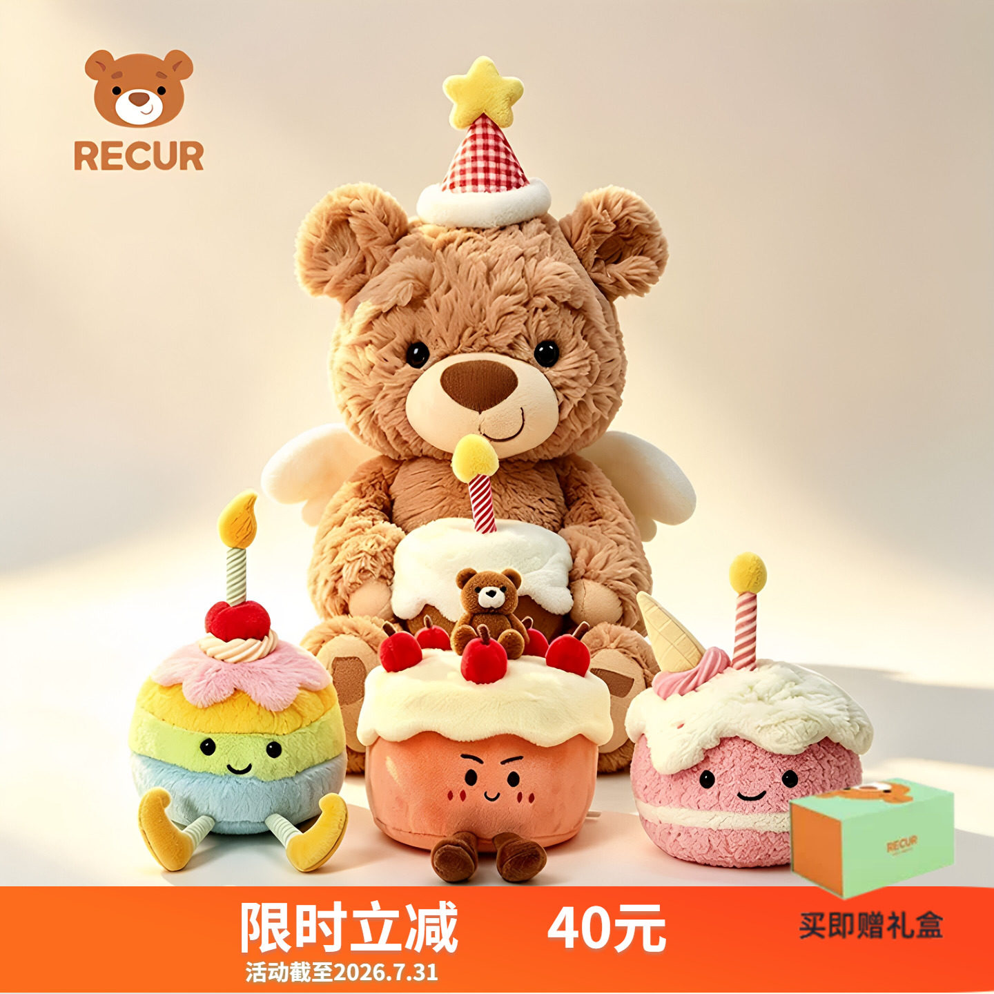 Recur彩虹生日蛋糕毛绒玩偶