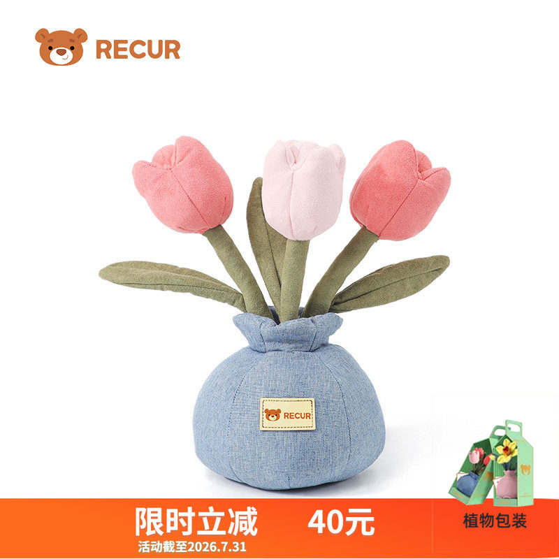 RECUR悦酷郁金香毛绒花束玩偶香薰盆栽植物摆件公仔毕业生日礼物