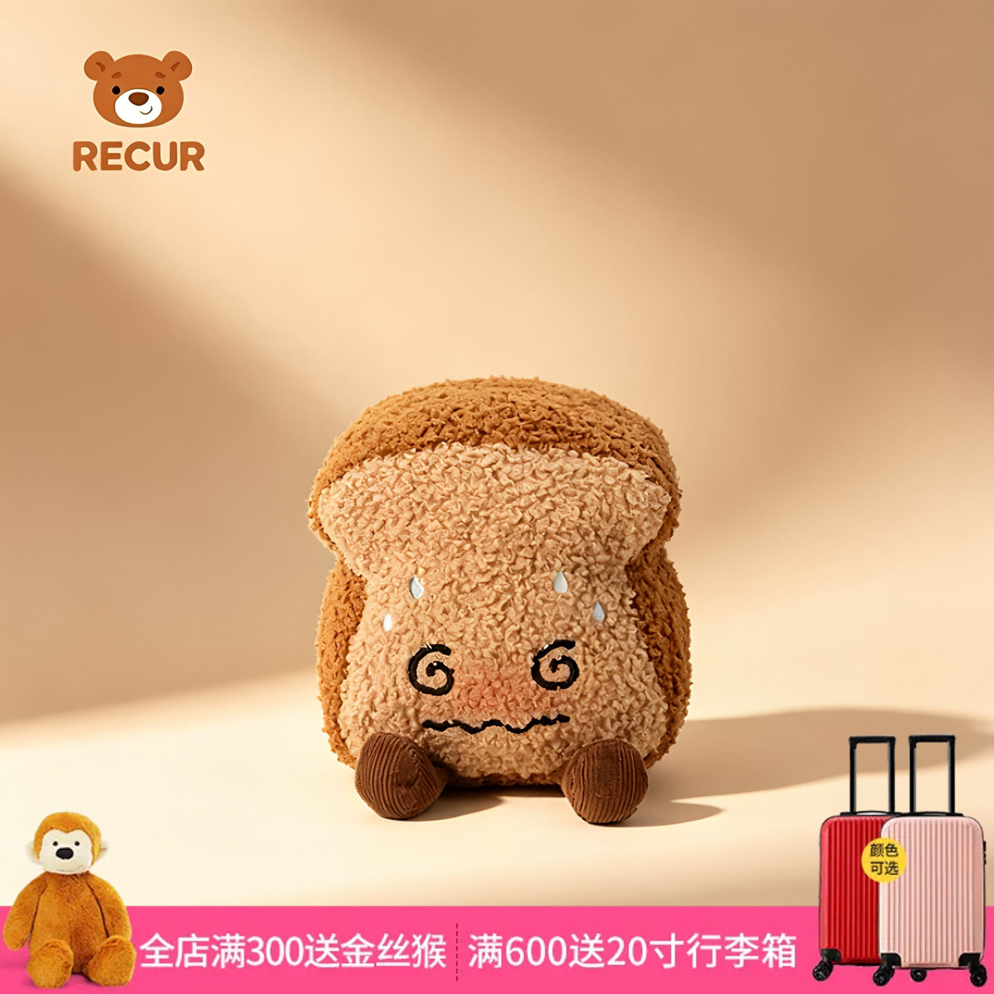 Recur热度爆表吐司毛绒玩偶礼物