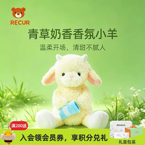 RECUR小羊西登香氛毛绒玩偶礼物