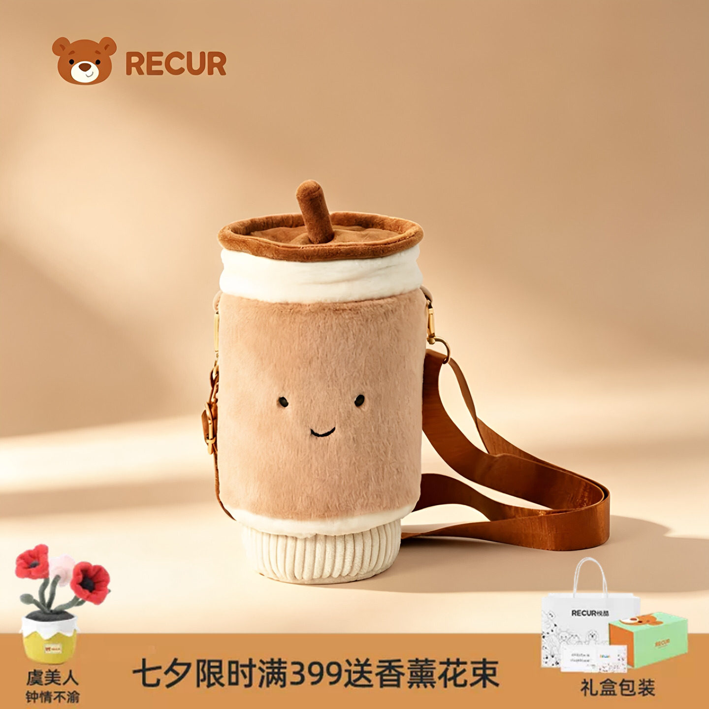 RECUR奶茶杯毛绒玩具挂包斜挎包
