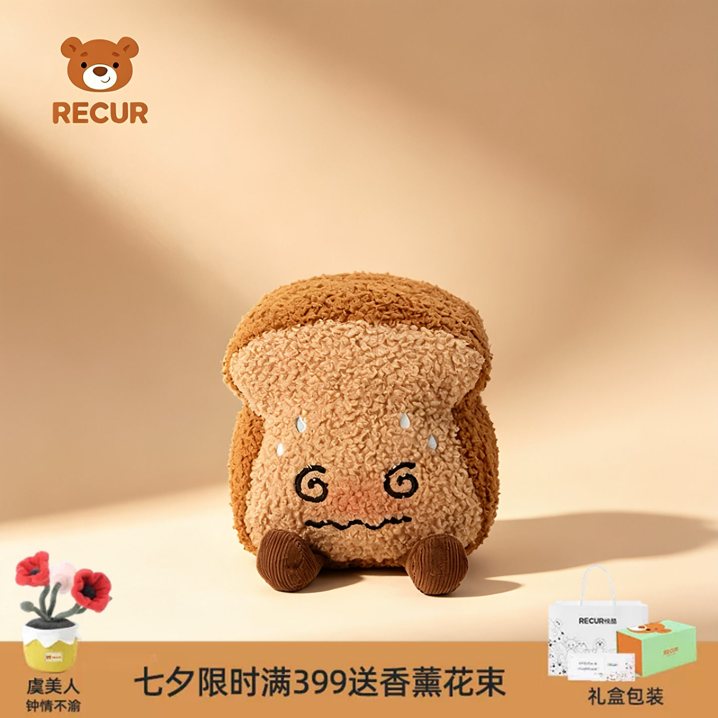 Recur热度爆表吐司毛绒玩偶礼物