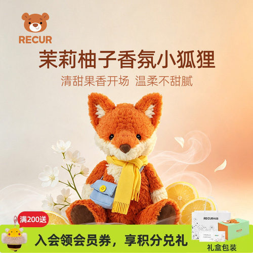 RECUR小狐坦妮香氛毛绒玩偶礼物