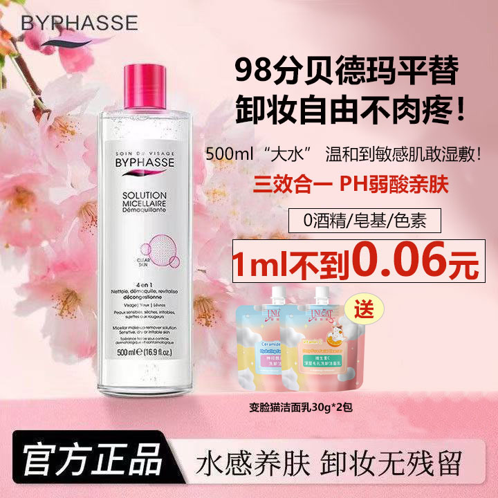 西班牙进口蓓昂丝活性炭卸妆水面卸妆