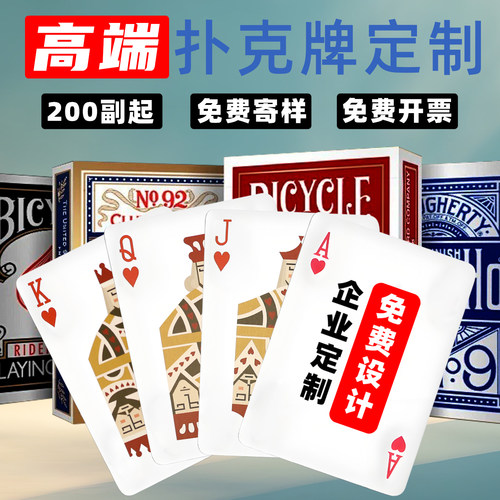 掼蛋专用扑克牌定制企业logo广告宣传纸牌订做高端礼品盒来图设计