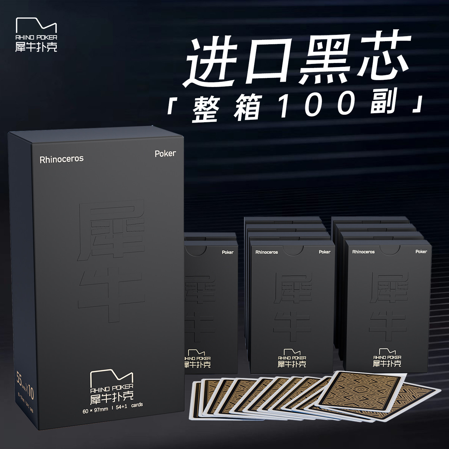 【犀牛掼蛋黑金系列】高端掼蛋专用扑克德国310g黑芯60*97创意牌