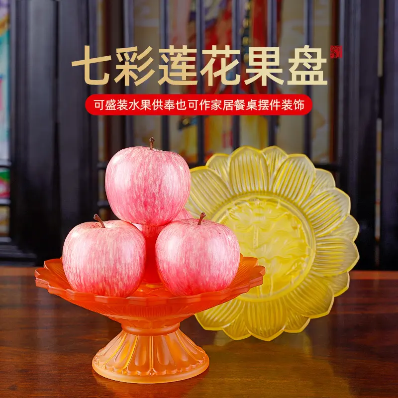 三昧香莲花水果盘供盘果盘财神