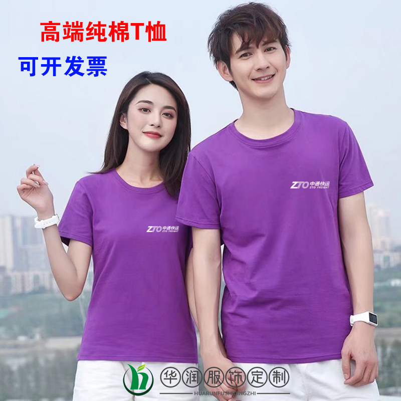 中通快运工作服纯棉t恤定