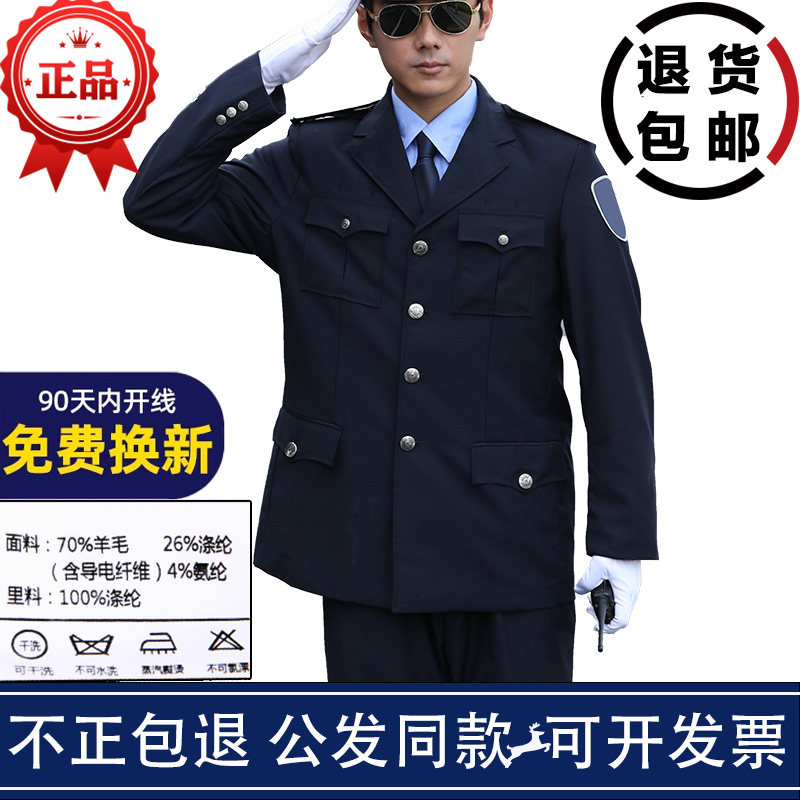 正品春秋西装物业常服套装男长袖正装毛料外套大码保安制服