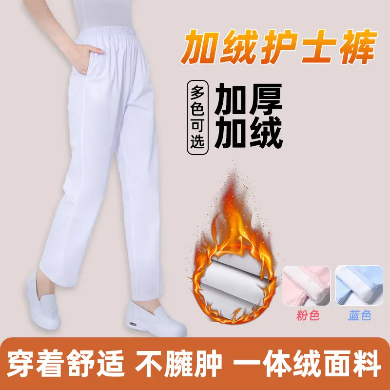 加绒加厚护士裤白色女四季款蓝色