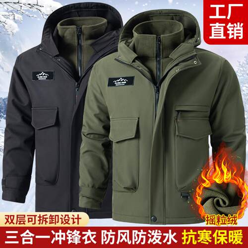 秋冬三合一冲锋衣可拆卸内胆防寒