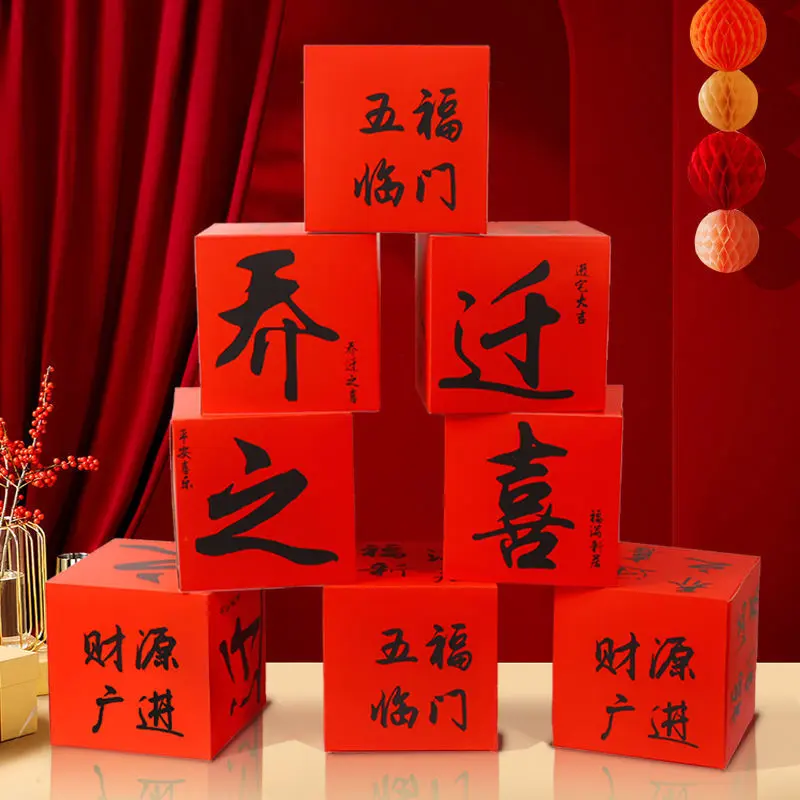 乔迁之喜装饰新房立体盒子入宅