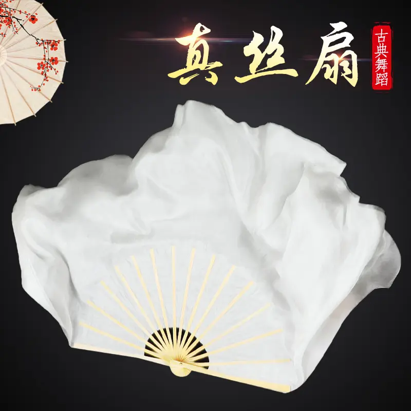 真丝白色双面加长舞蹈扇跳舞扇