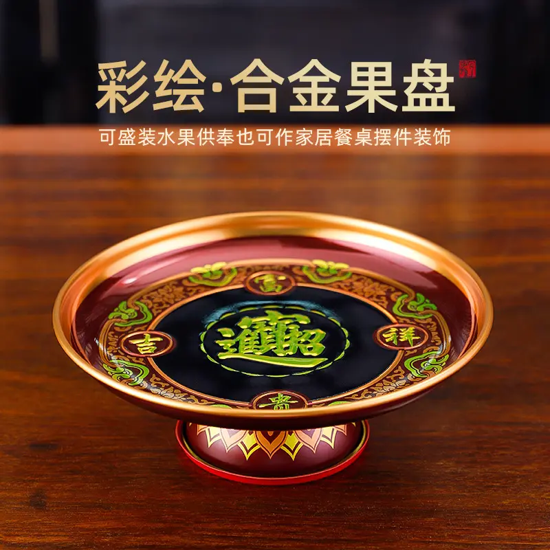 拜神用品果盘家用佛前铜合金财神