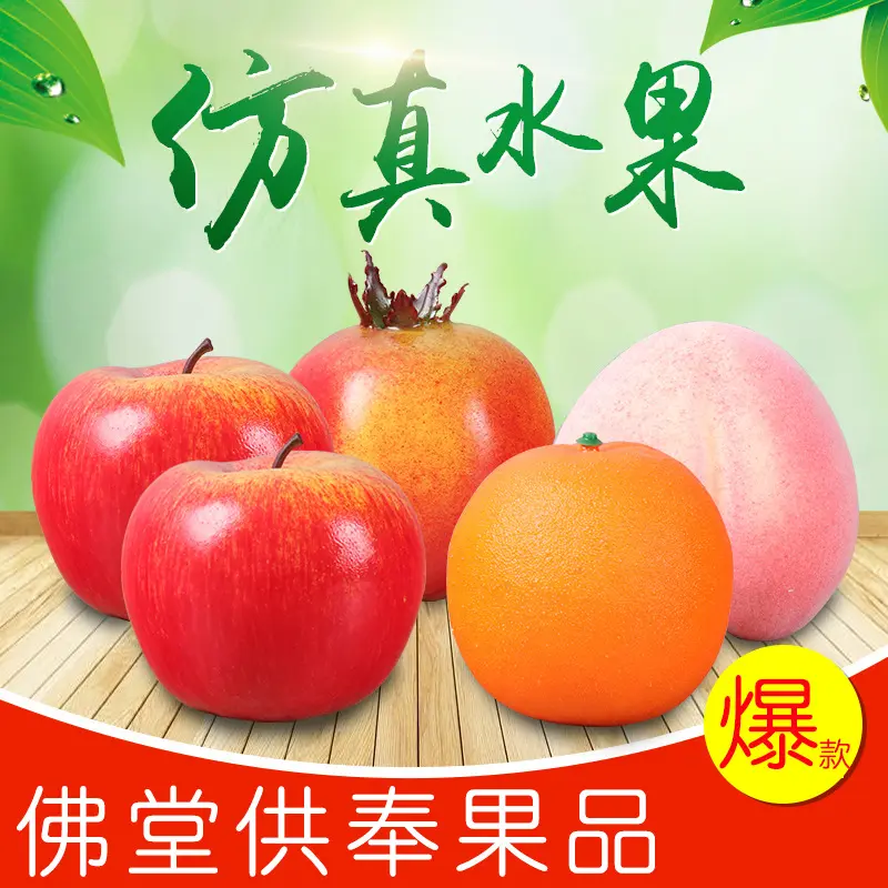 仿真水果佛前供果假橙子桃子佛堂