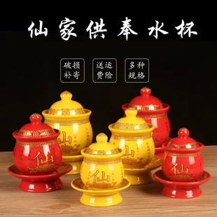 直供 仙家水杯供水杯杯佛前水杯小号家用仙家水杯蜡烛陶瓷摆件