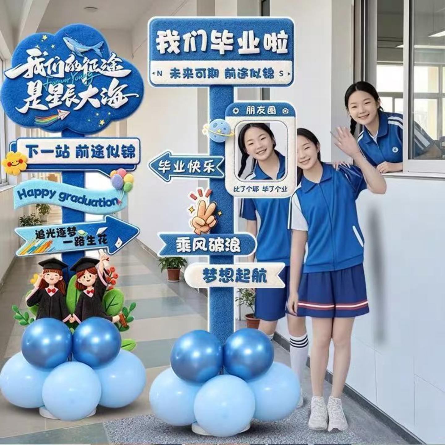 毕业气球KT板装饰小学六年级初三