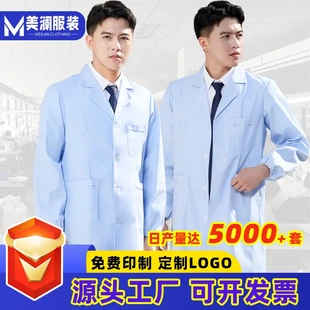 天蓝色白大褂工作服松紧袖男女实验服药店酒厂生产车间工作服长袖