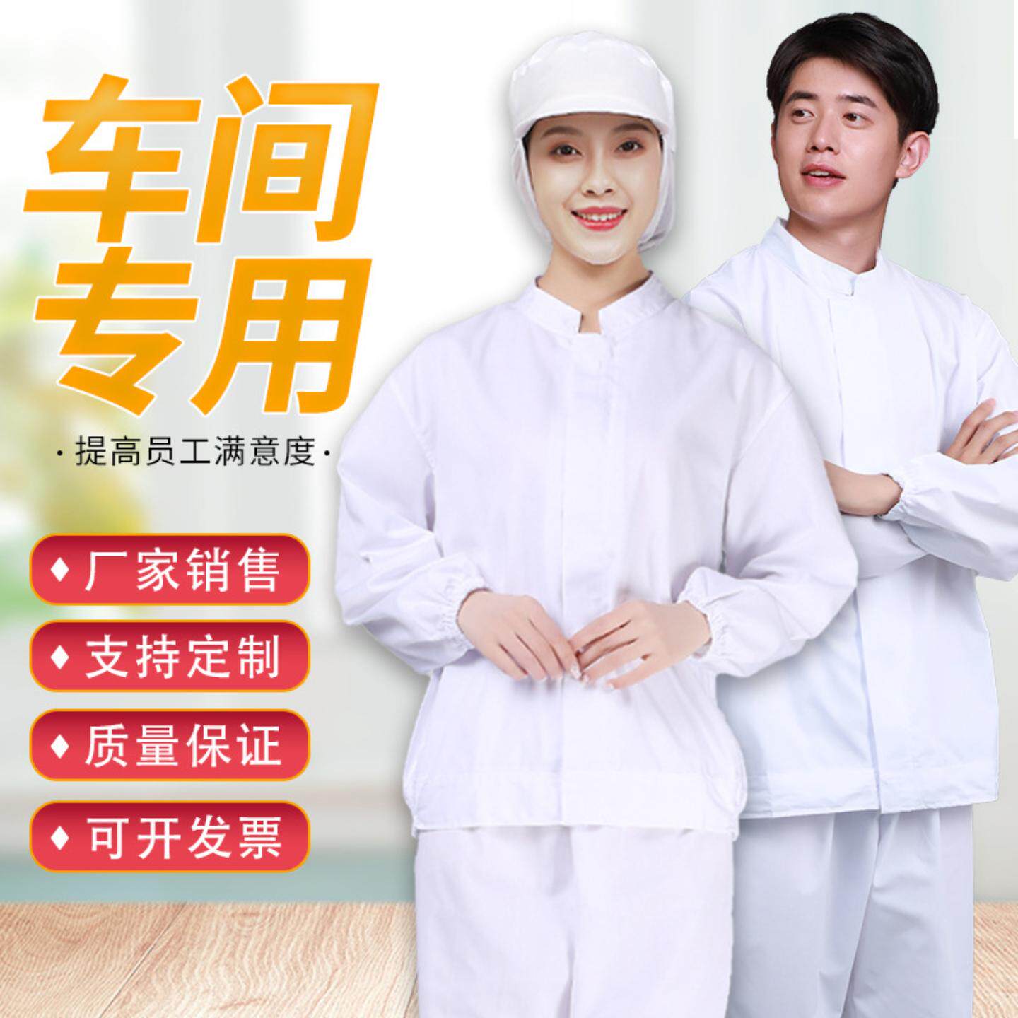 食品厂工作服套装男白色厂服生产