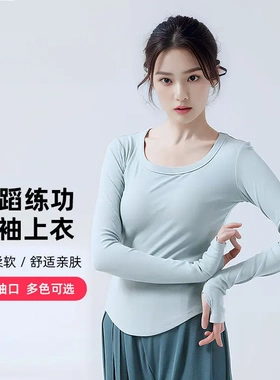 舞蹈女成人舞长袖跳舞上衣古典舞练功形体服35951更多舞蹈服装棉