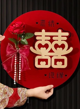 结婚烫金立体喜字贴背景墙装饰