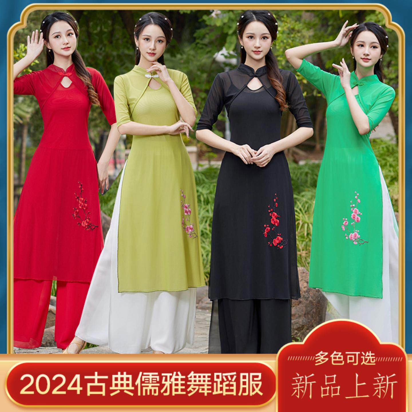 广场舞春夏古典舞民族舞蹈梅花刺绣旗袍练功舞网纱套装民族风