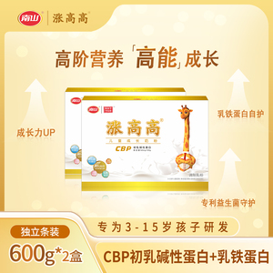 南山涨高高儿童成长高钙高CBP高营养配方奶粉 2盒装*600克