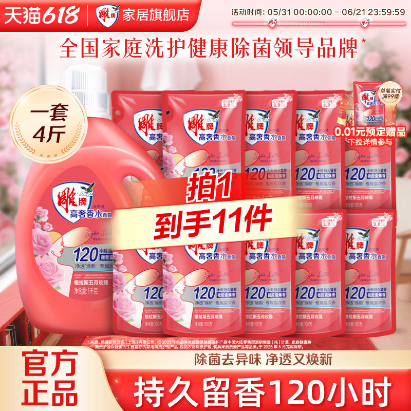 雕牌高奢香水香氛洗衣液正品家用
