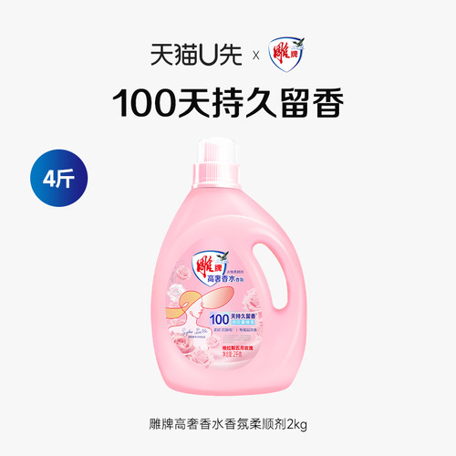 【U先】雕牌高奢香水香氛衣物柔顺剂(五月玫瑰)2kg