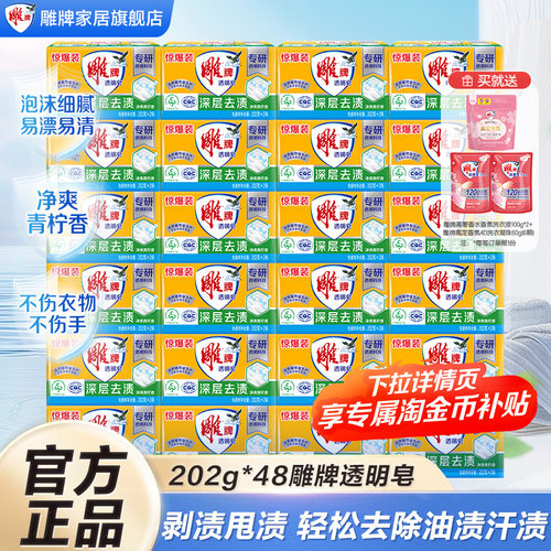 雕牌肥皂整箱48块家用实惠装正品