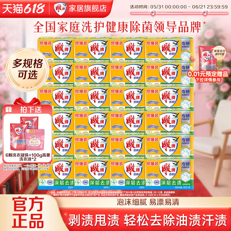 雕牌肥皂整箱家用实惠装正品