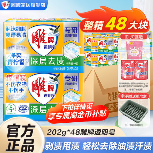 雕牌肥皂整箱48块家用实惠装正品